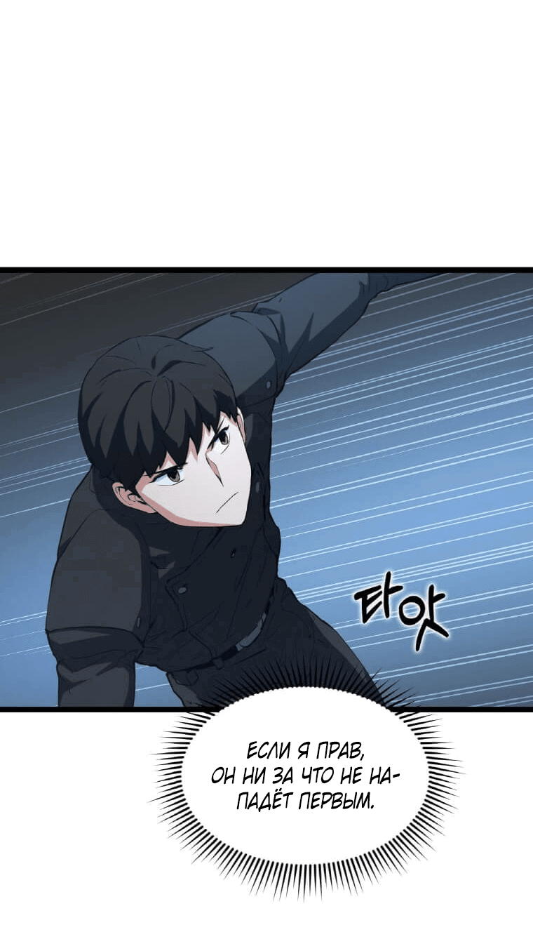 Манга Рождённый стать охотником - Глава 31 Страница 53