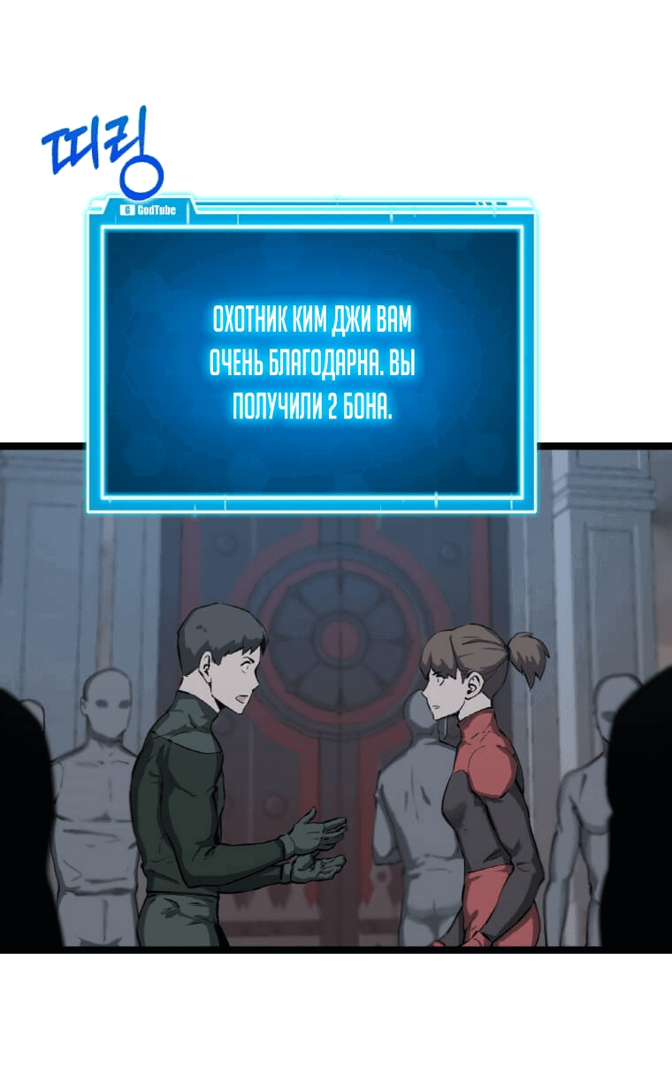 Манга Рождённый стать охотником - Глава 31 Страница 33