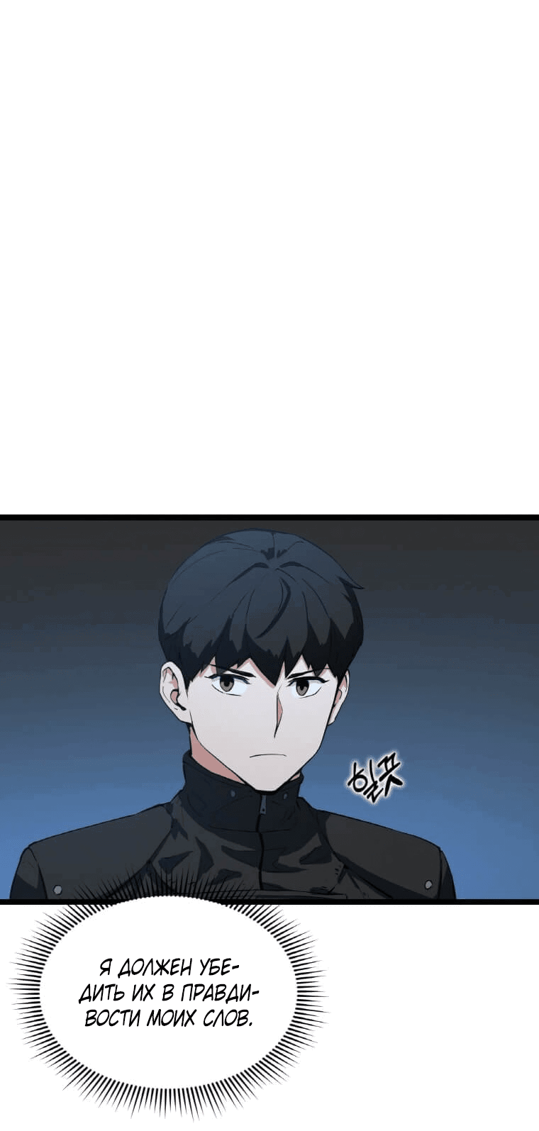 Манга Рождённый стать охотником - Глава 31 Страница 30