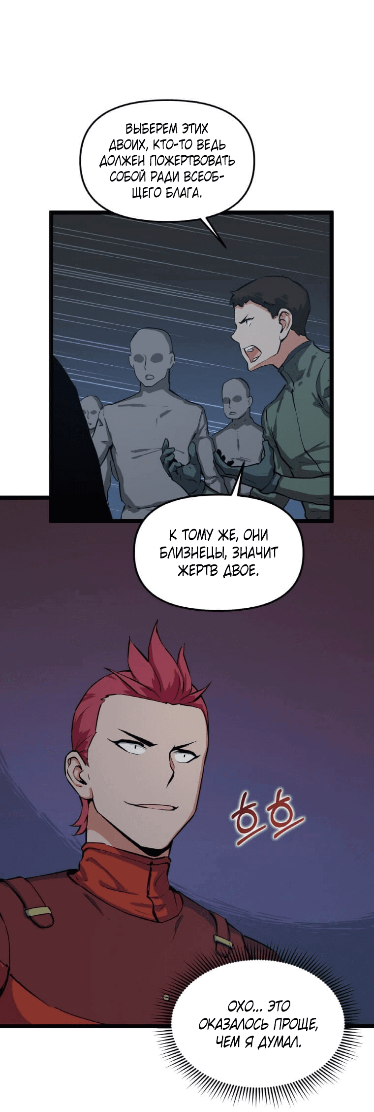 Манга Рождённый стать охотником - Глава 31 Страница 17