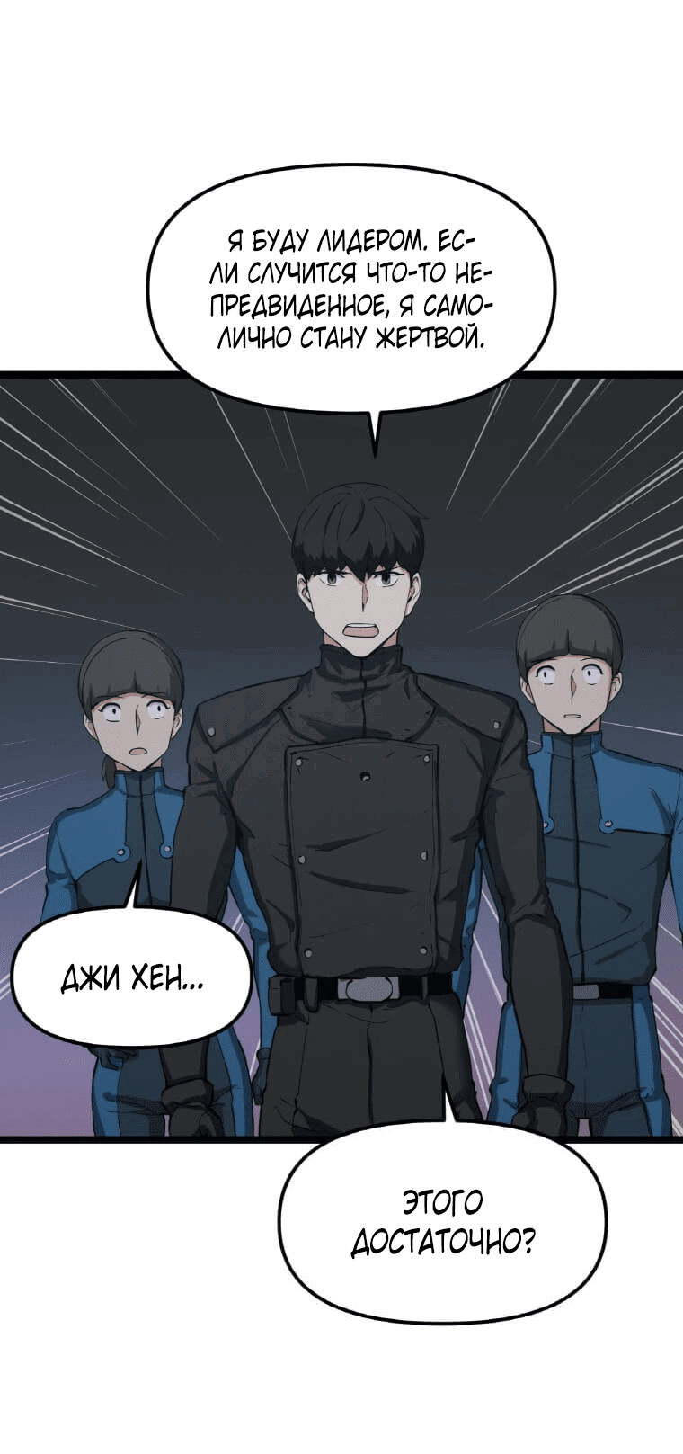 Манга Рождённый стать охотником - Глава 31 Страница 28