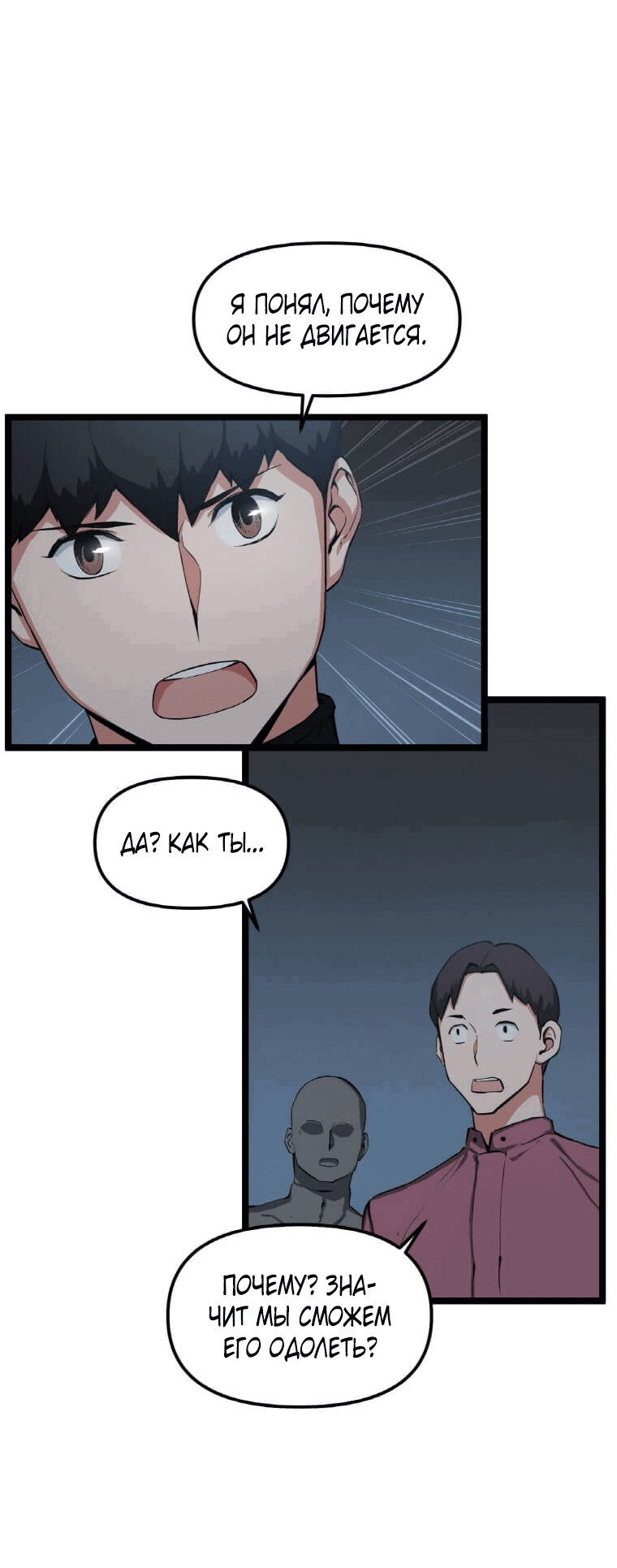 Манга Рождённый стать охотником - Глава 31 Страница 44