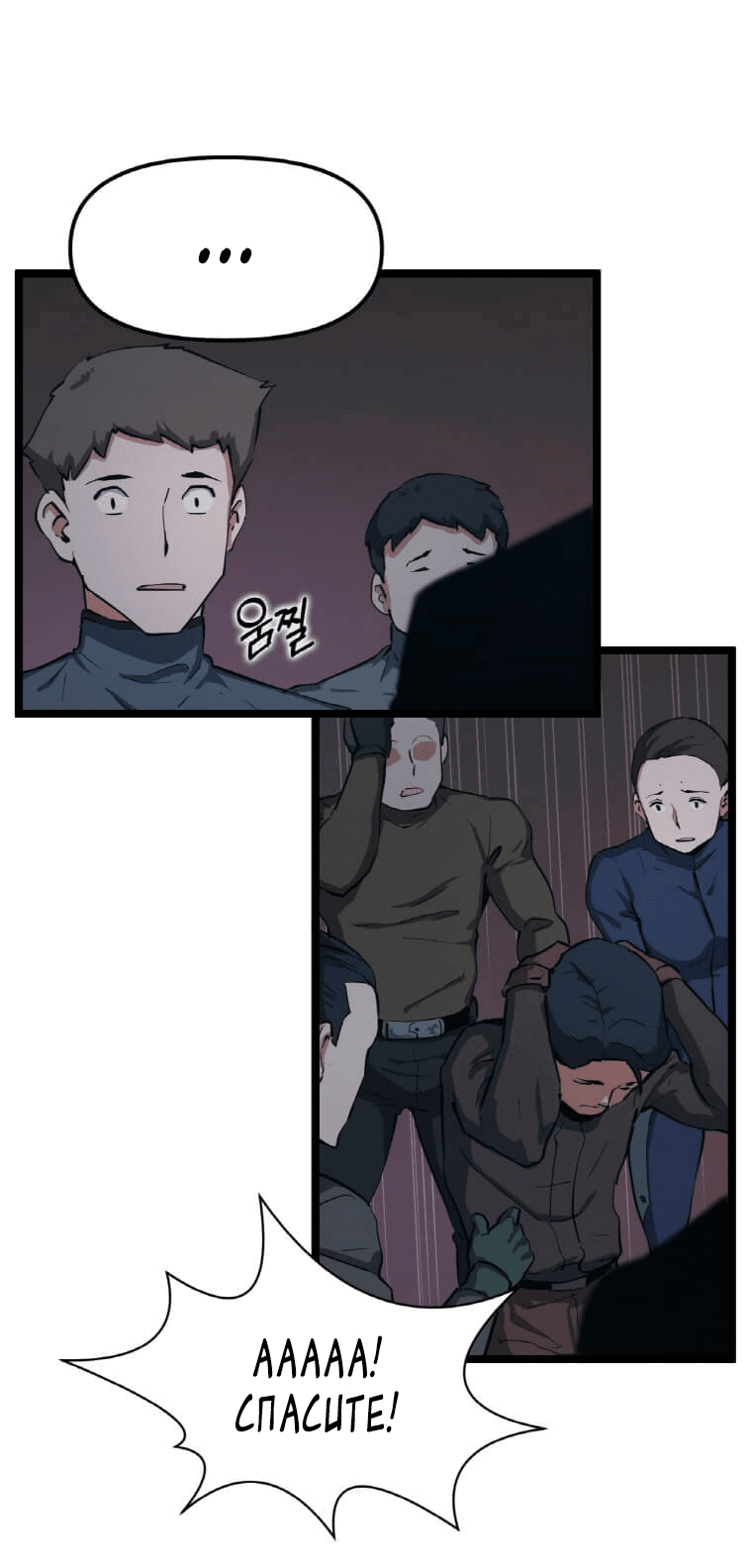 Манга Рождённый стать охотником - Глава 31 Страница 3