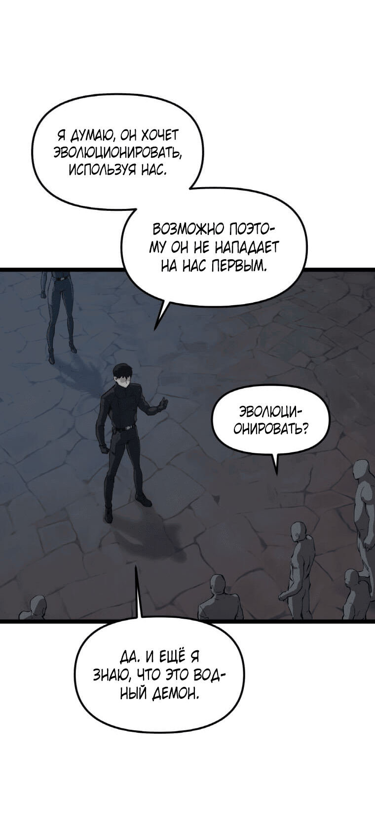 Манга Рождённый стать охотником - Глава 31 Страница 45