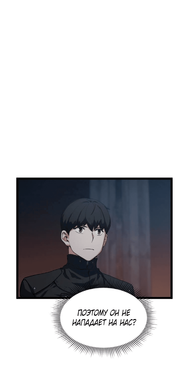 Манга Рождённый стать охотником - Глава 31 Страница 43