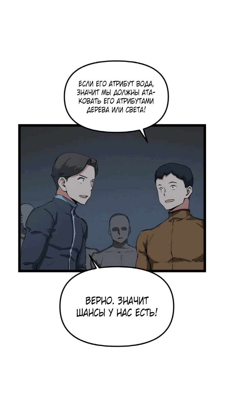 Манга Рождённый стать охотником - Глава 31 Страница 46