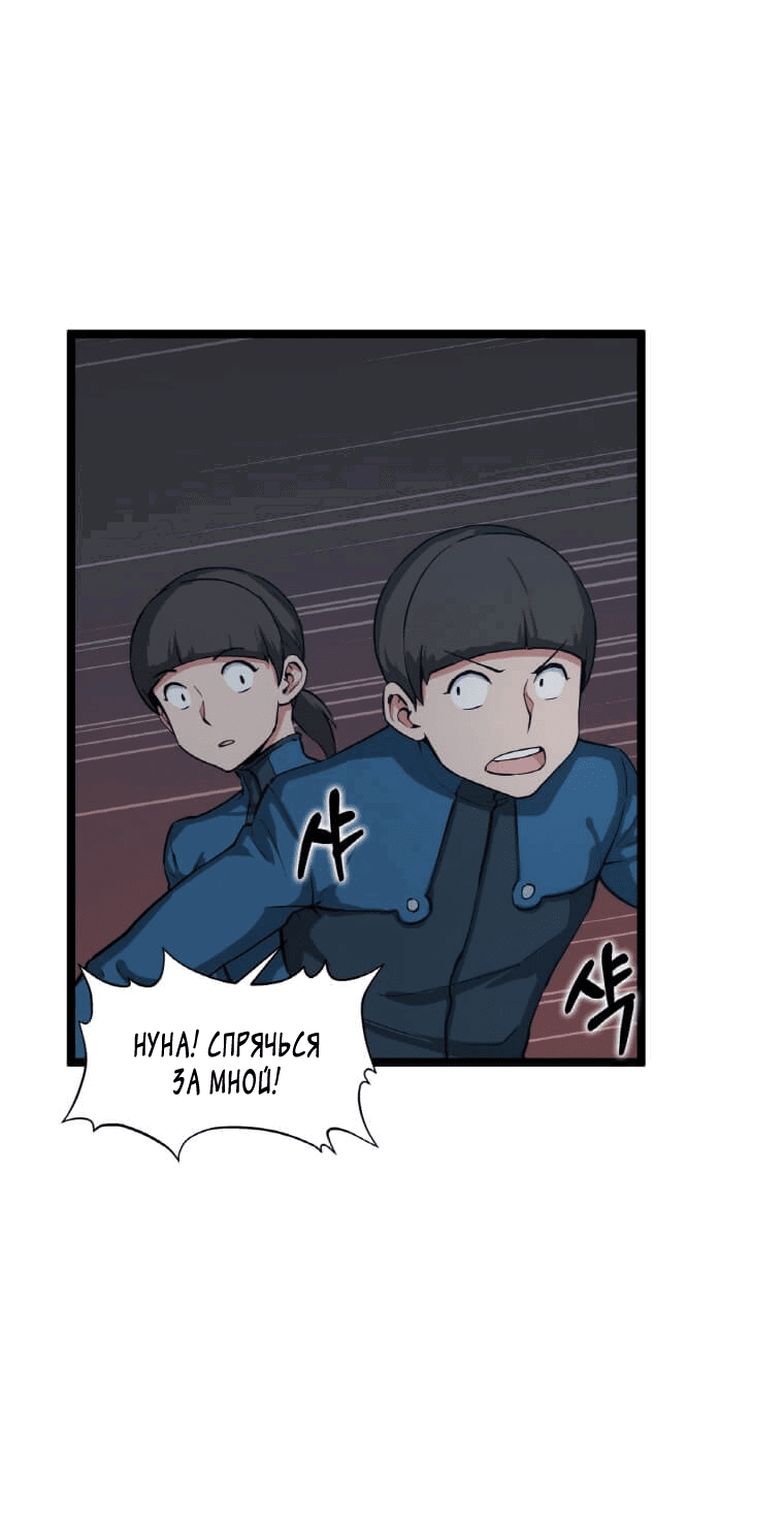 Манга Рождённый стать охотником - Глава 31 Страница 14