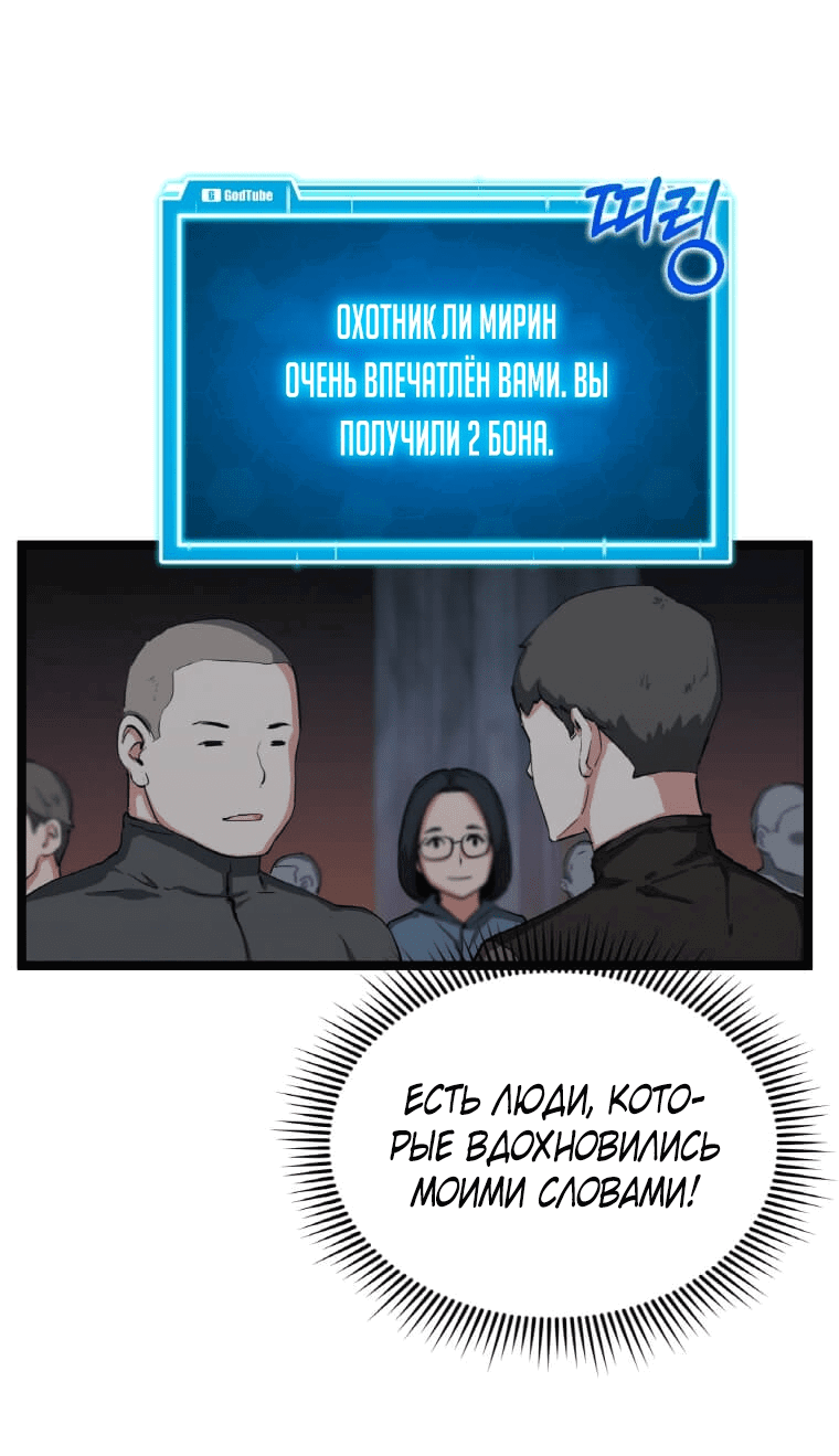 Манга Рождённый стать охотником - Глава 31 Страница 34