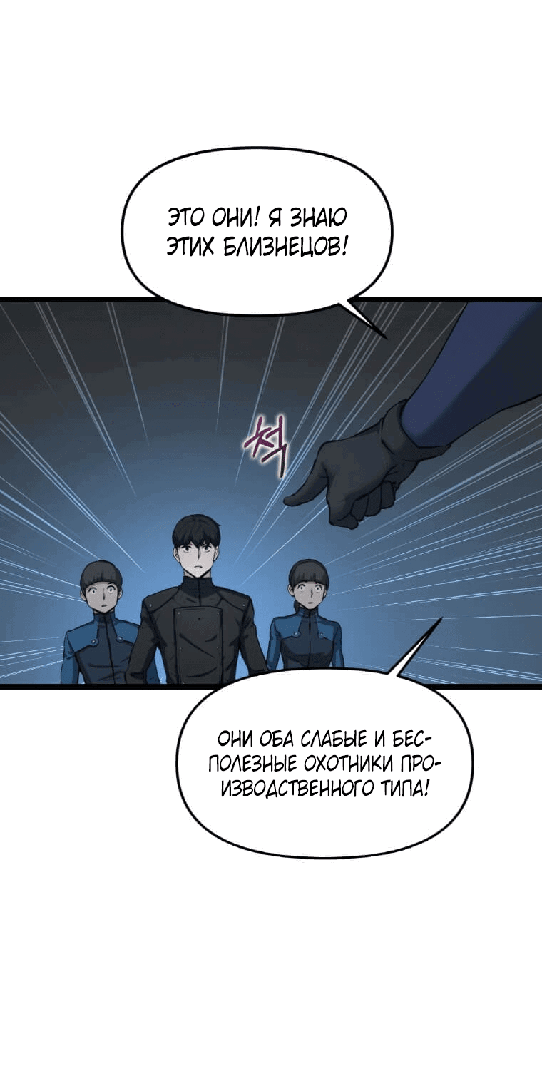 Манга Рождённый стать охотником - Глава 31 Страница 13