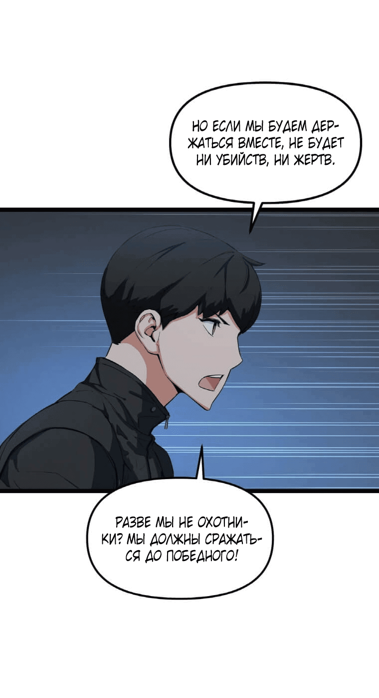 Манга Рождённый стать охотником - Глава 31 Страница 22
