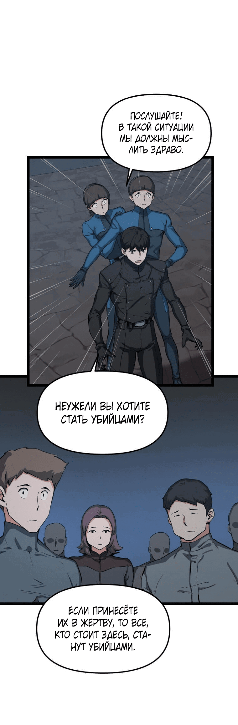 Манга Рождённый стать охотником - Глава 31 Страница 21
