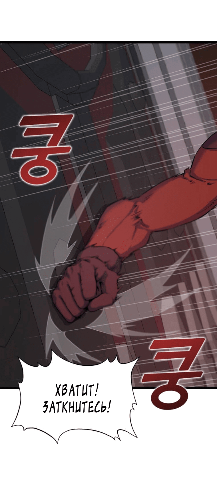 Манга Рождённый стать охотником - Глава 31 Страница 8