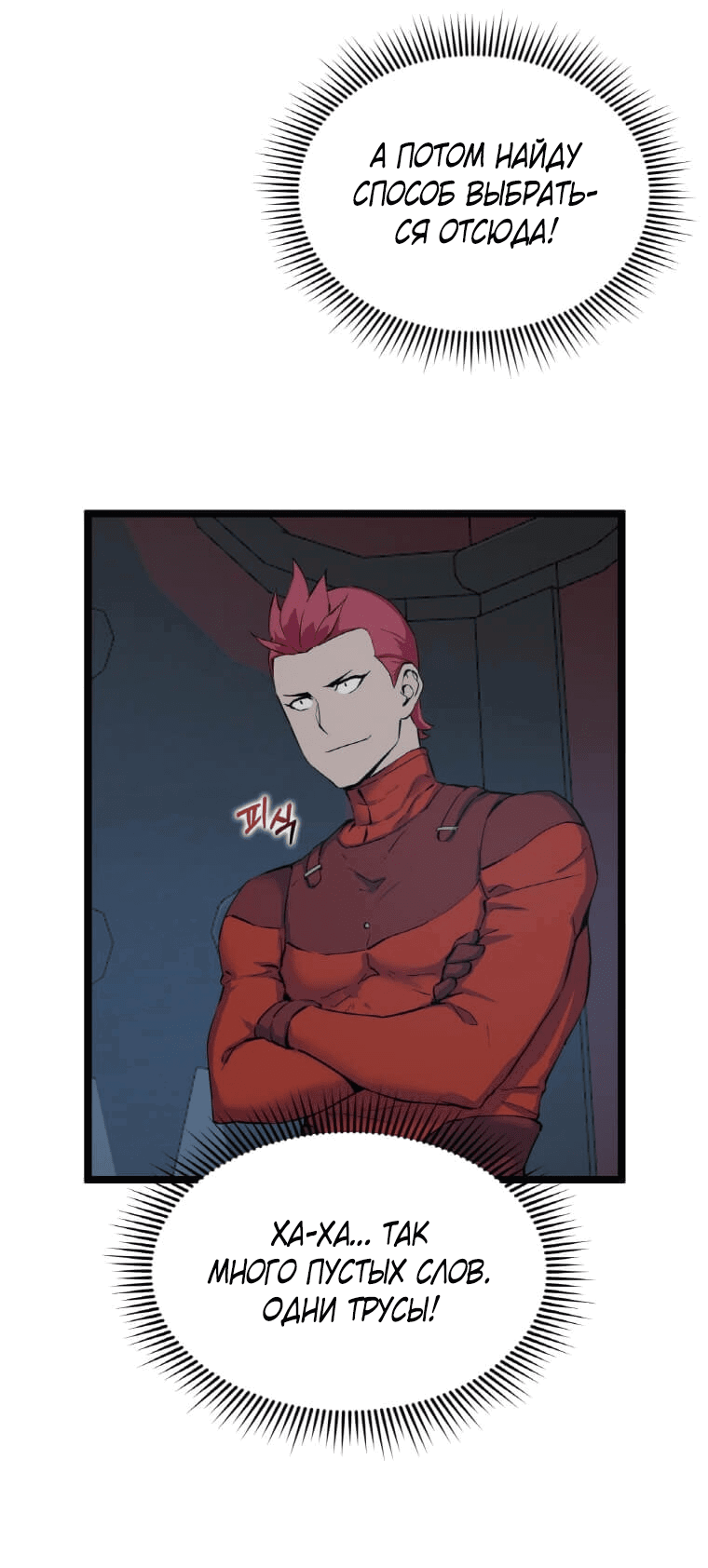 Манга Рождённый стать охотником - Глава 31 Страница 31