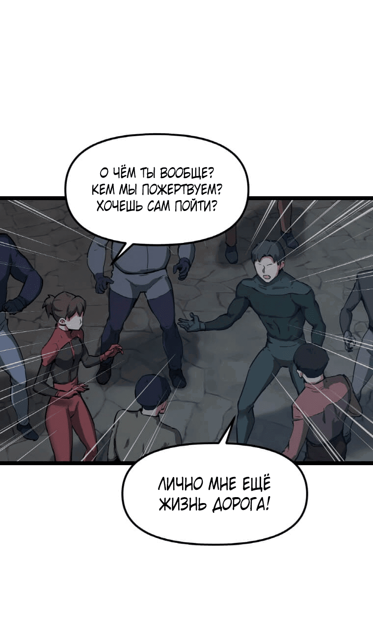 Манга Рождённый стать охотником - Глава 31 Страница 2