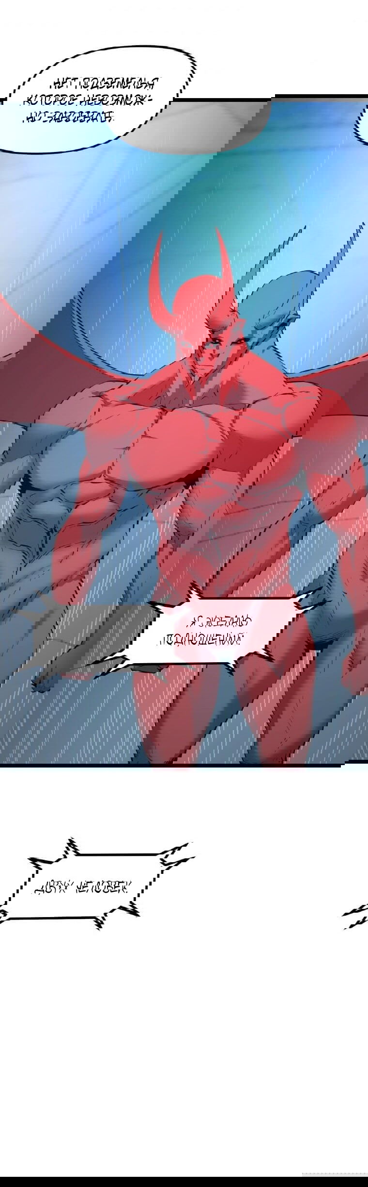 Манга Рождённый стать охотником - Глава 31 Страница 24