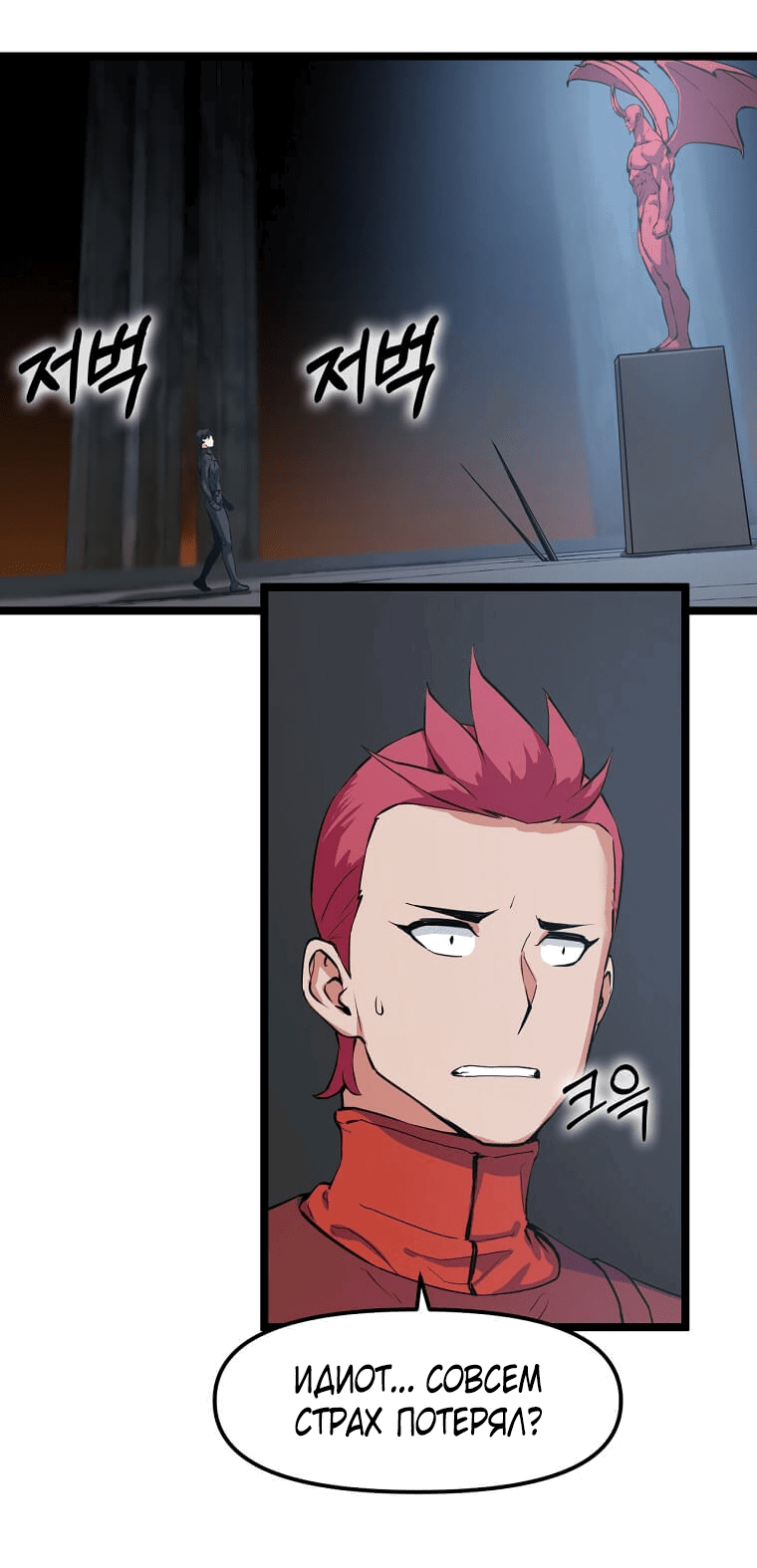 Манга Рождённый стать охотником - Глава 30 Страница 26
