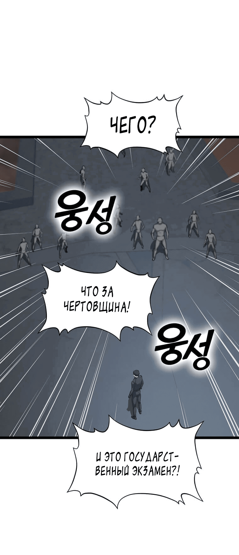 Манга Рождённый стать охотником - Глава 30 Страница 32