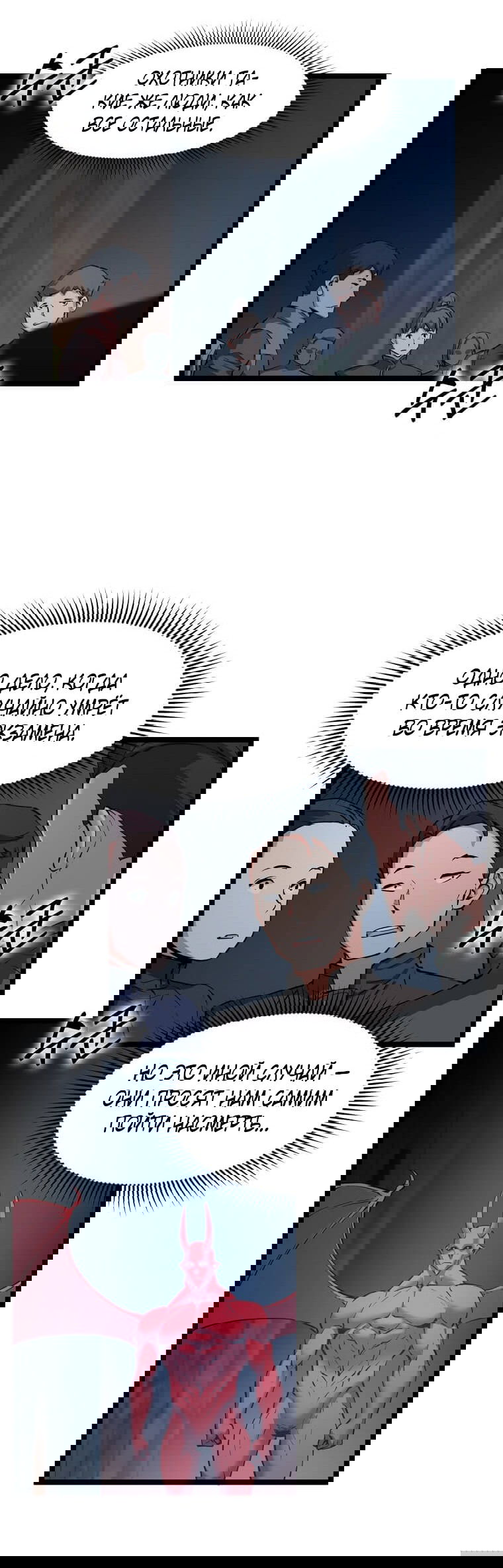 Манга Рождённый стать охотником - Глава 30 Страница 35