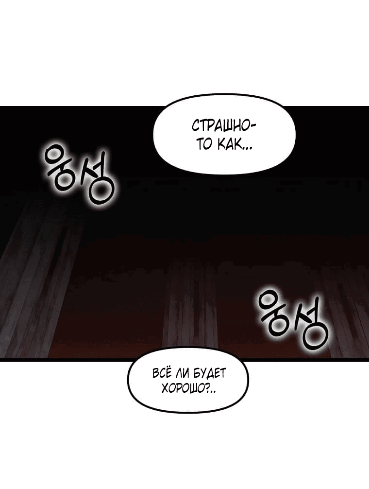 Манга Рождённый стать охотником - Глава 30 Страница 4