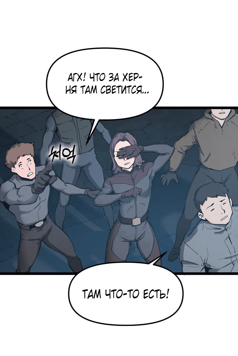 Манга Рождённый стать охотником - Глава 30 Страница 14