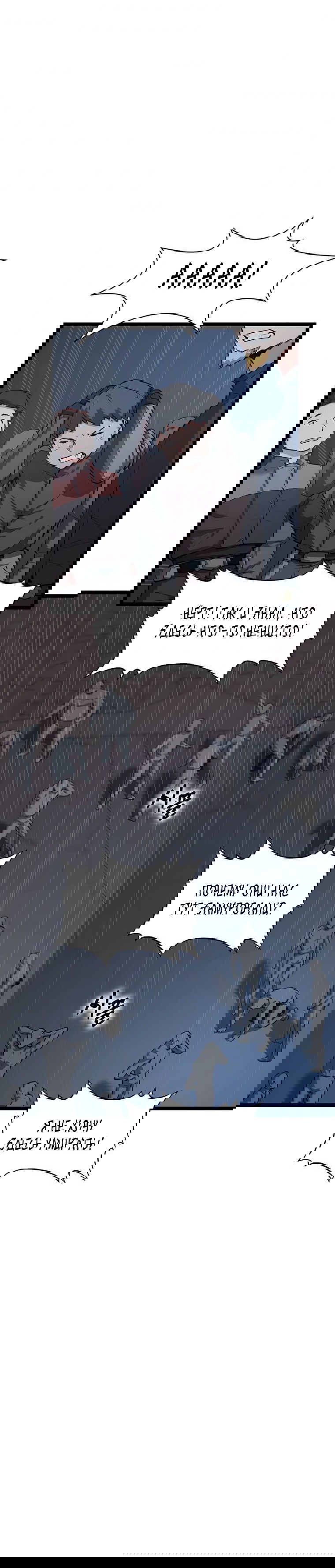 Манга Рождённый стать охотником - Глава 30 Страница 38