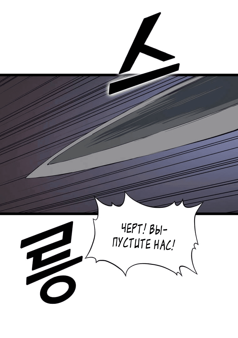 Манга Рождённый стать охотником - Глава 30 Страница 40