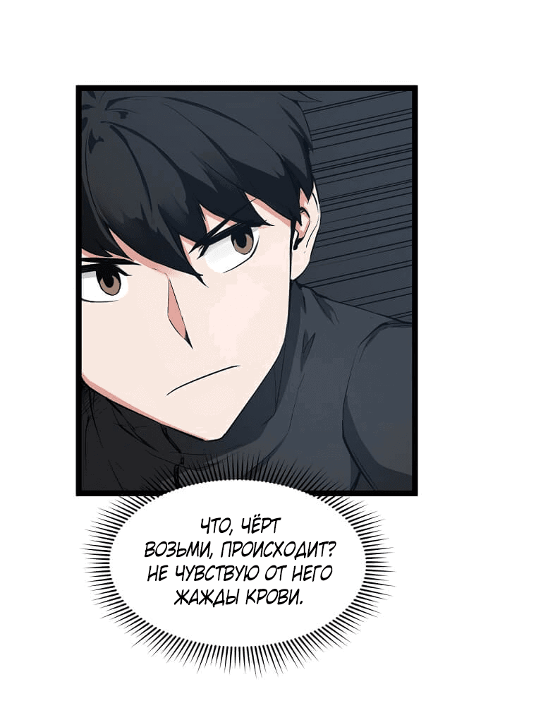 Манга Рождённый стать охотником - Глава 30 Страница 20