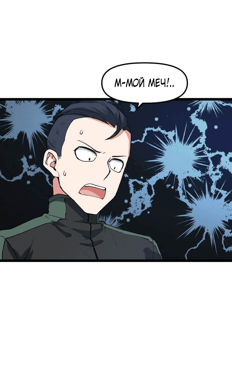 Манга Рождённый стать охотником - Глава 30 Страница 47