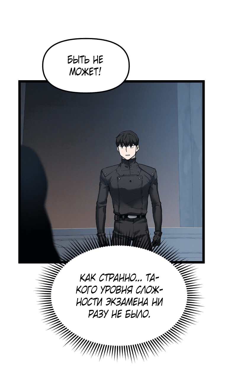 Манга Рождённый стать охотником - Глава 30 Страница 33