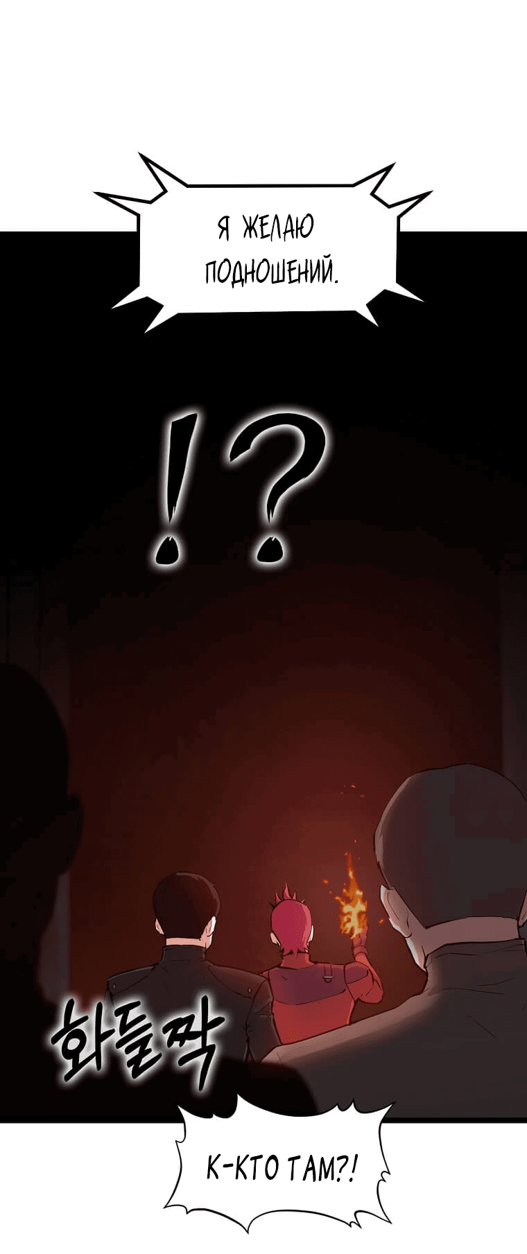 Манга Рождённый стать охотником - Глава 30 Страница 9