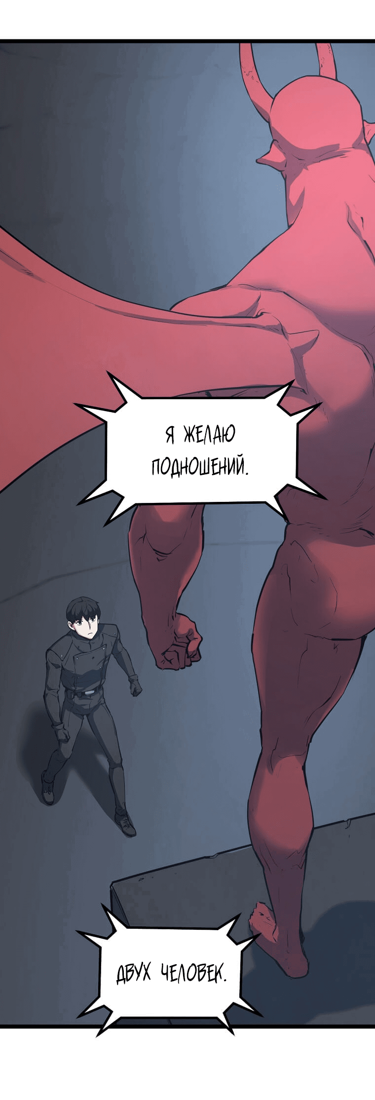 Манга Рождённый стать охотником - Глава 30 Страница 27