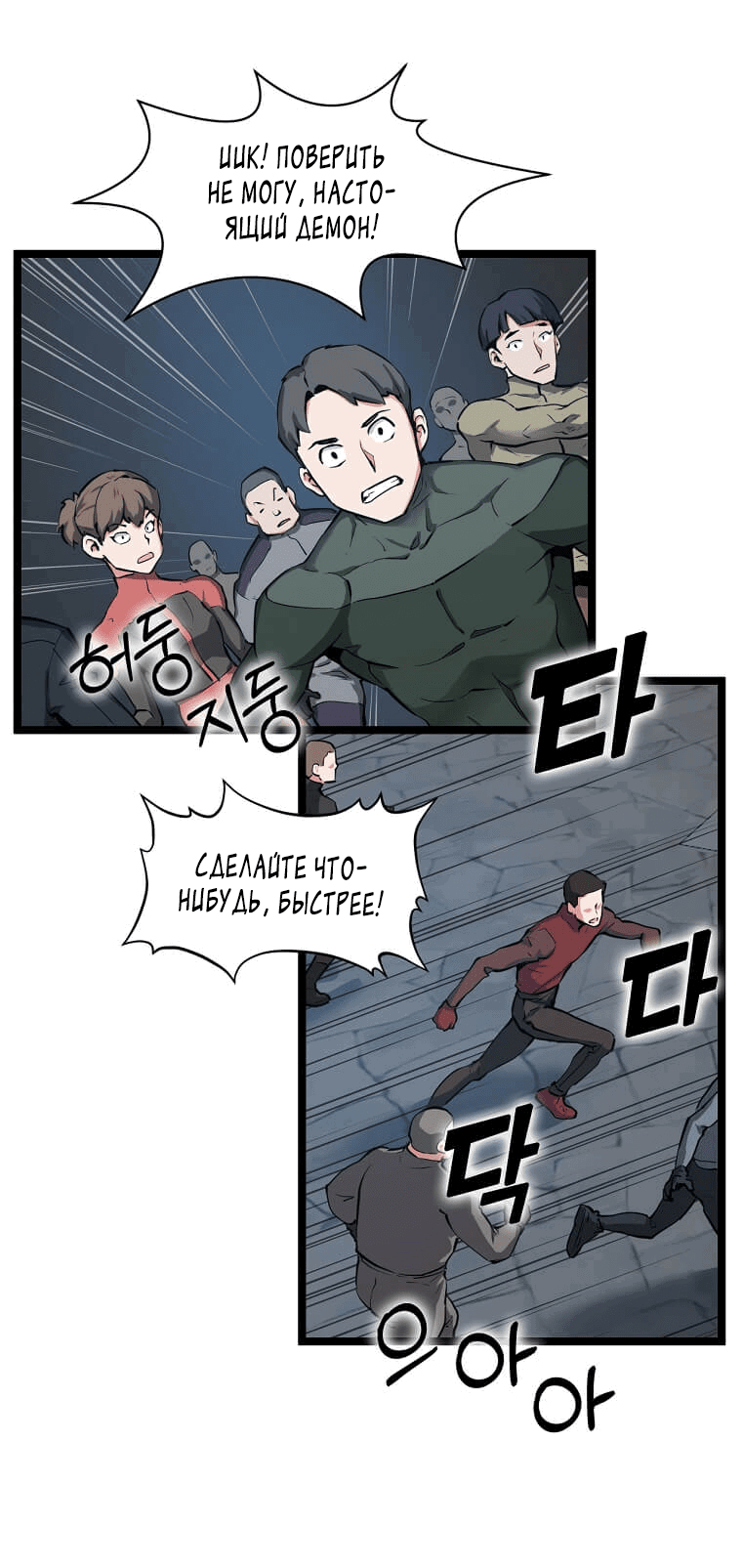 Манга Рождённый стать охотником - Глава 30 Страница 18