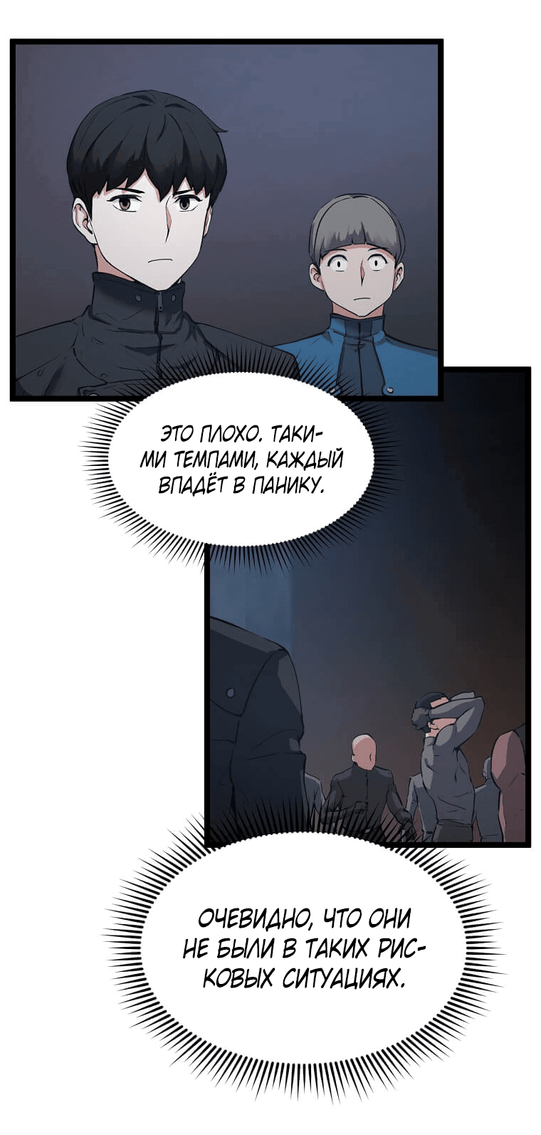 Манга Рождённый стать охотником - Глава 30 Страница 39