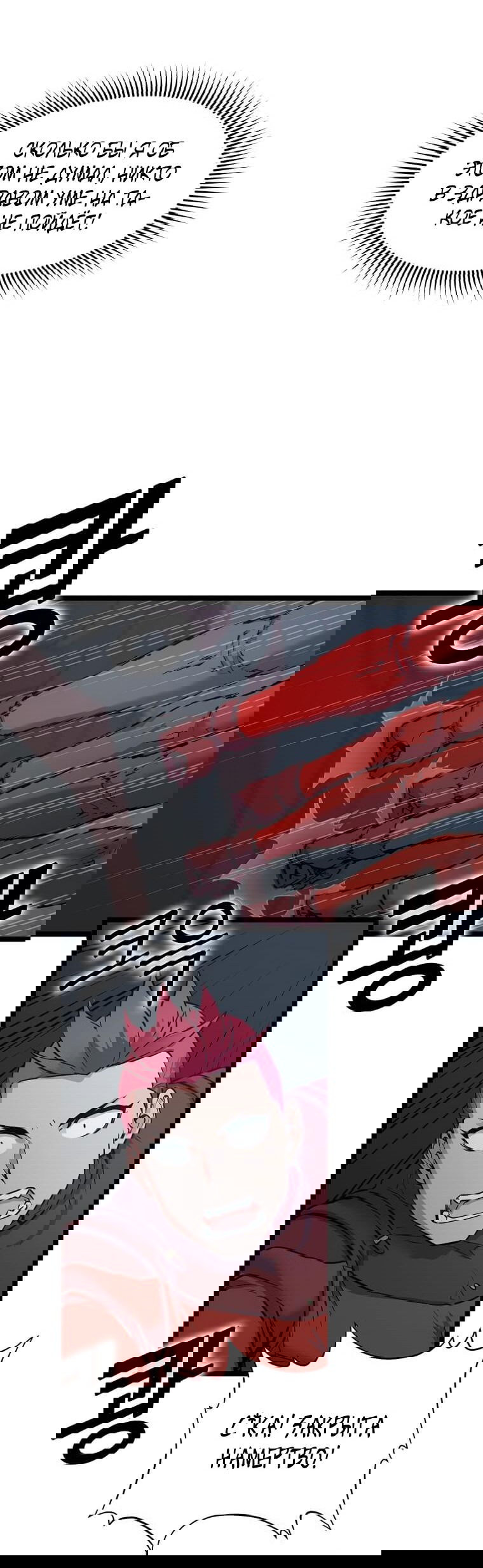 Манга Рождённый стать охотником - Глава 30 Страница 36