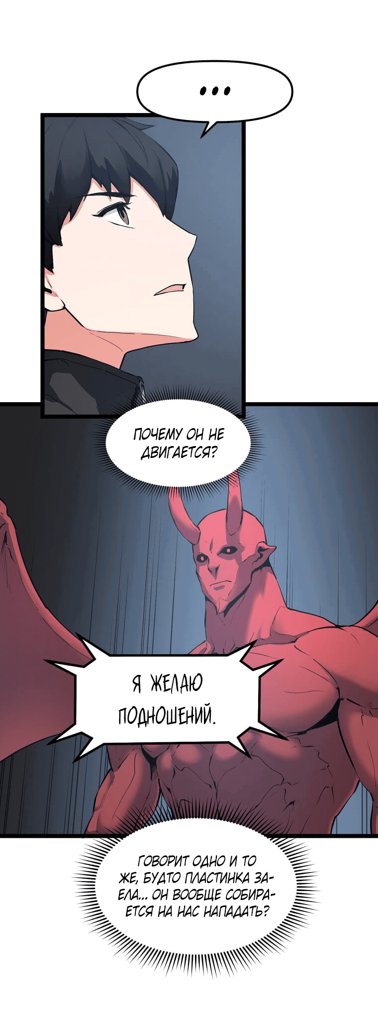 Манга Рождённый стать охотником - Глава 30 Страница 28