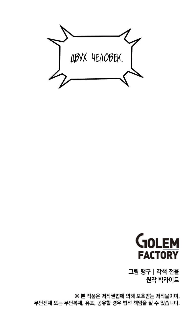 Манга Рождённый стать охотником - Глава 30 Страница 59