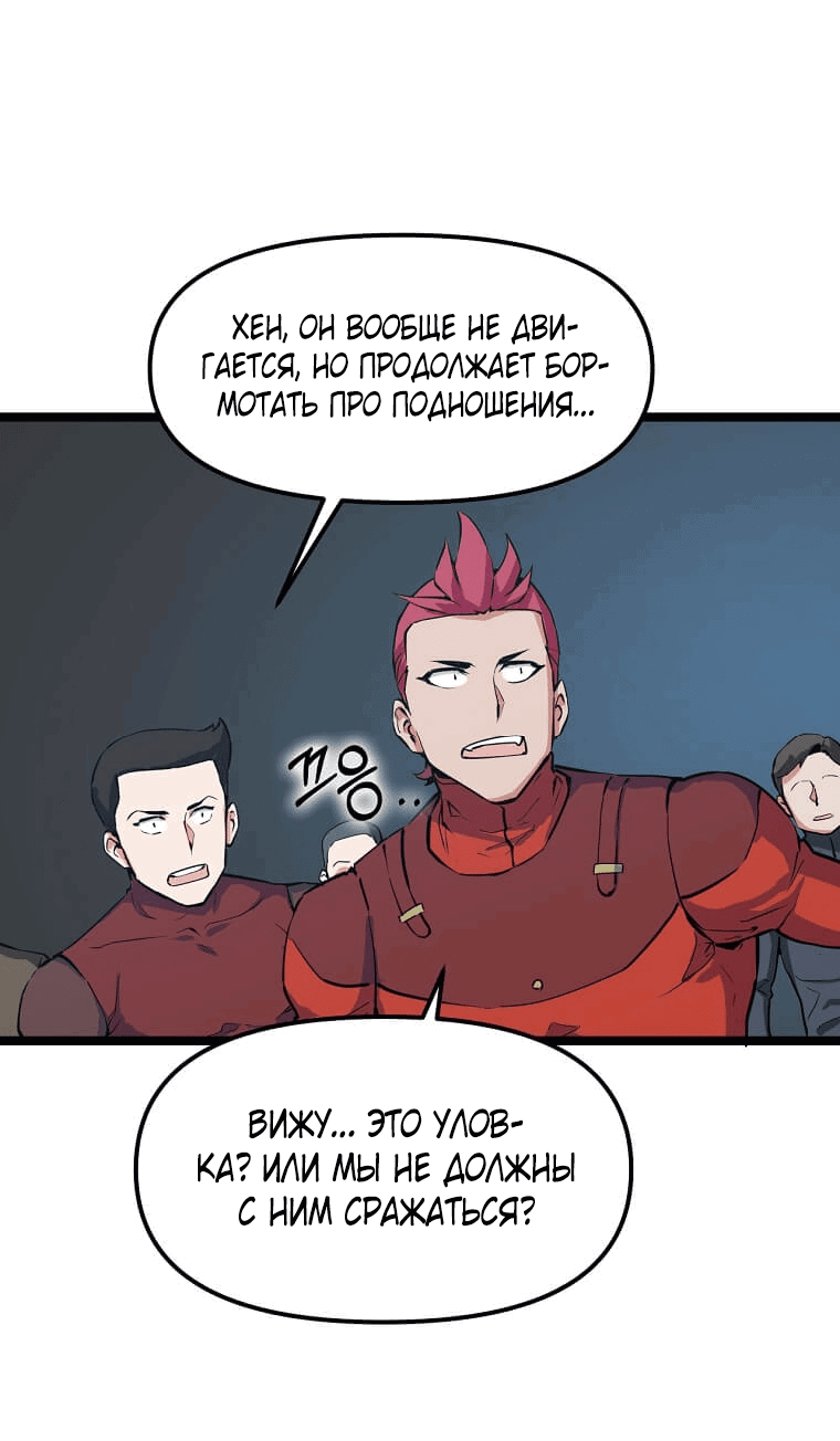 Манга Рождённый стать охотником - Глава 30 Страница 24