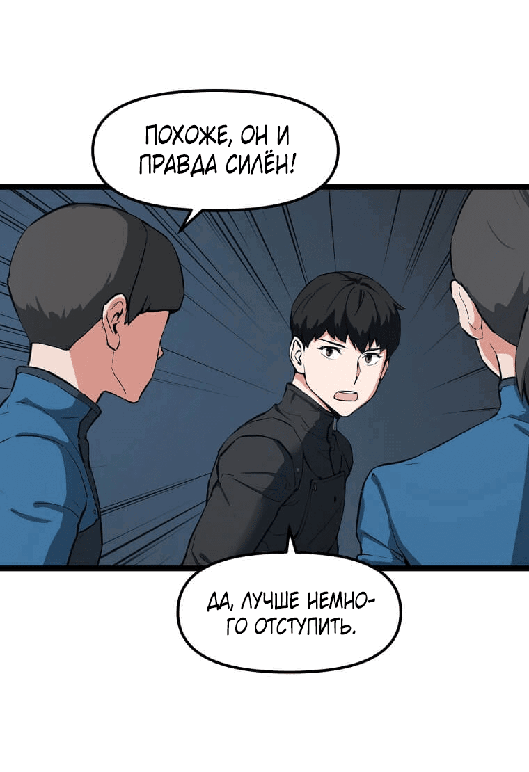 Манга Рождённый стать охотником - Глава 30 Страница 19