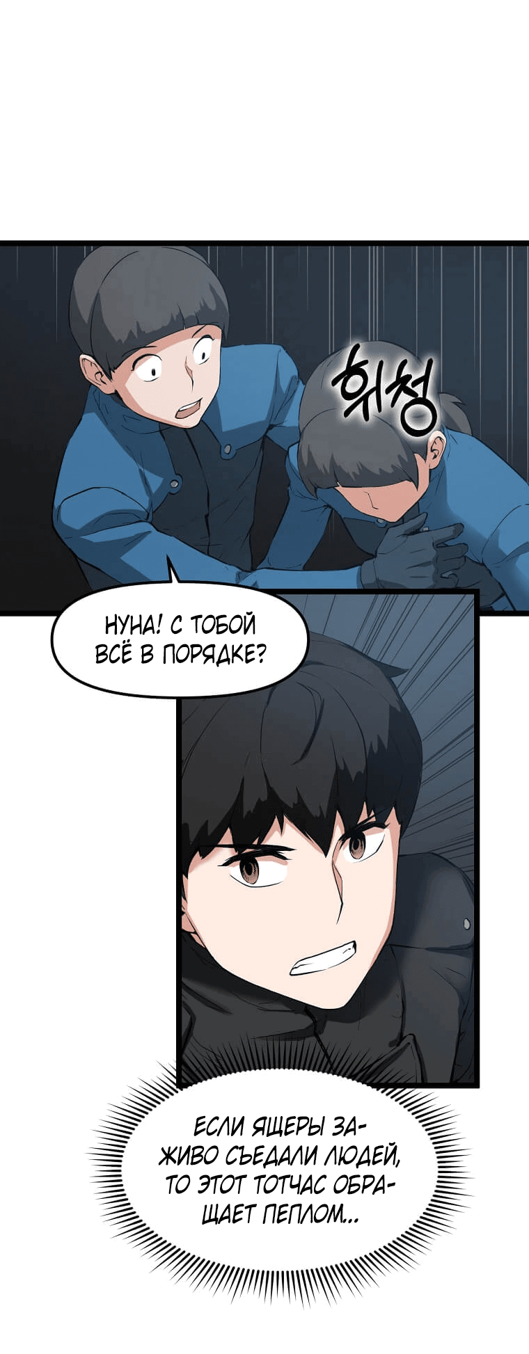Манга Рождённый стать охотником - Глава 30 Страница 57