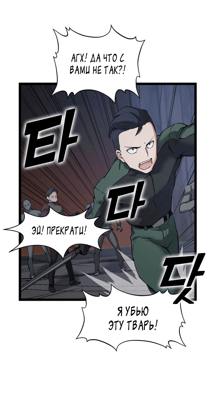 Манга Рождённый стать охотником - Глава 30 Страница 41