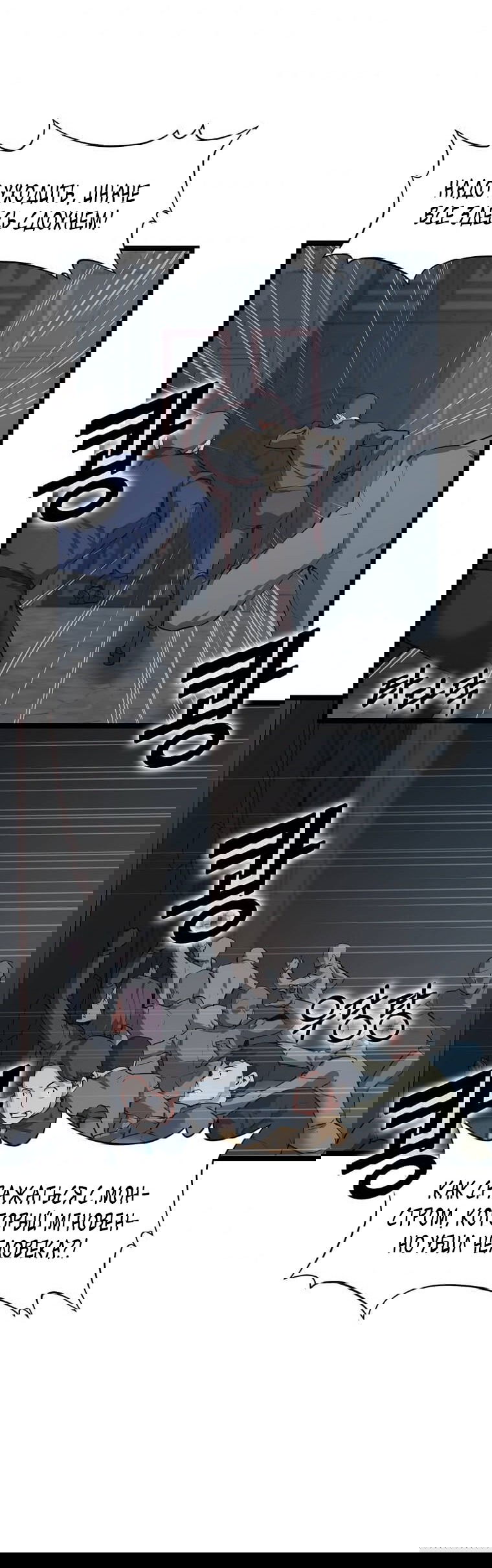 Манга Рождённый стать охотником - Глава 30 Страница 56