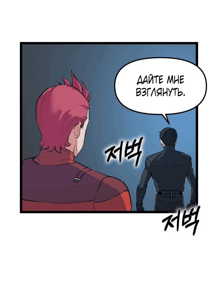 Манга Рождённый стать охотником - Глава 30 Страница 25