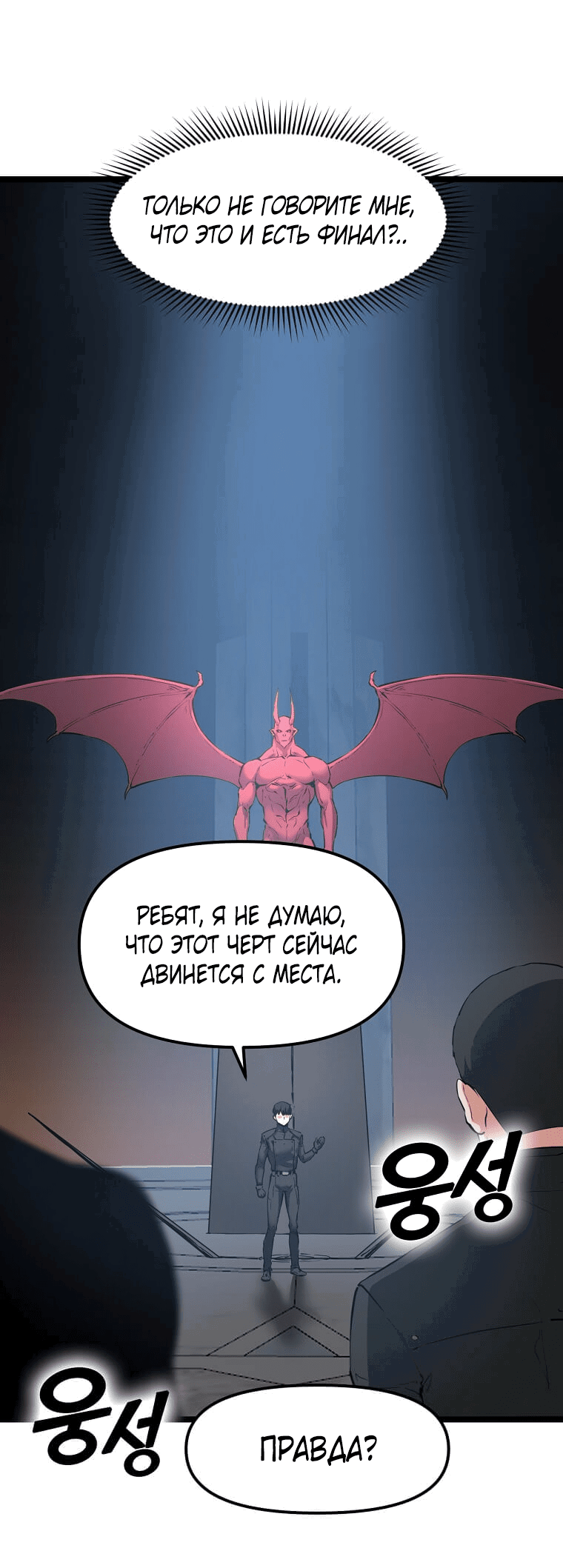 Манга Рождённый стать охотником - Глава 30 Страница 30