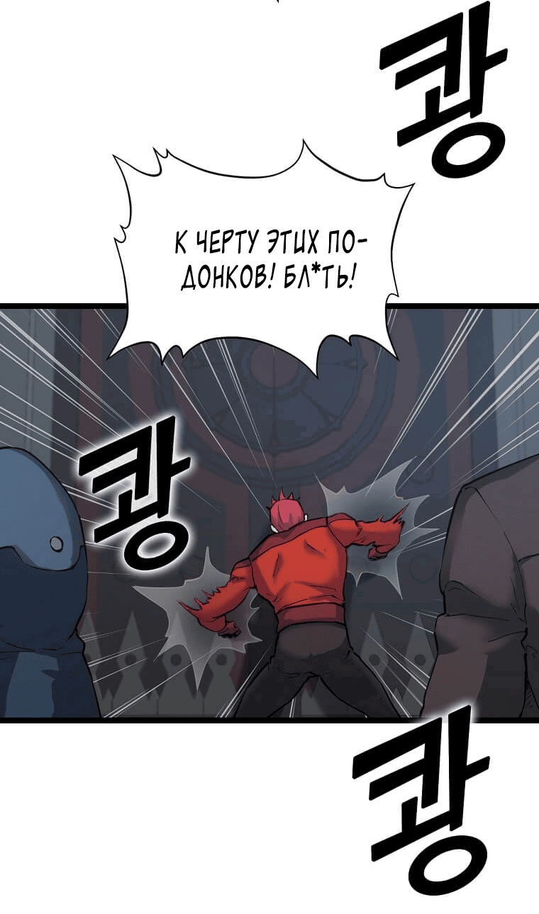 Манга Рождённый стать охотником - Глава 30 Страница 37