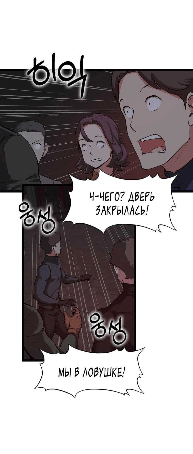 Манга Рождённый стать охотником - Глава 30 Страница 12