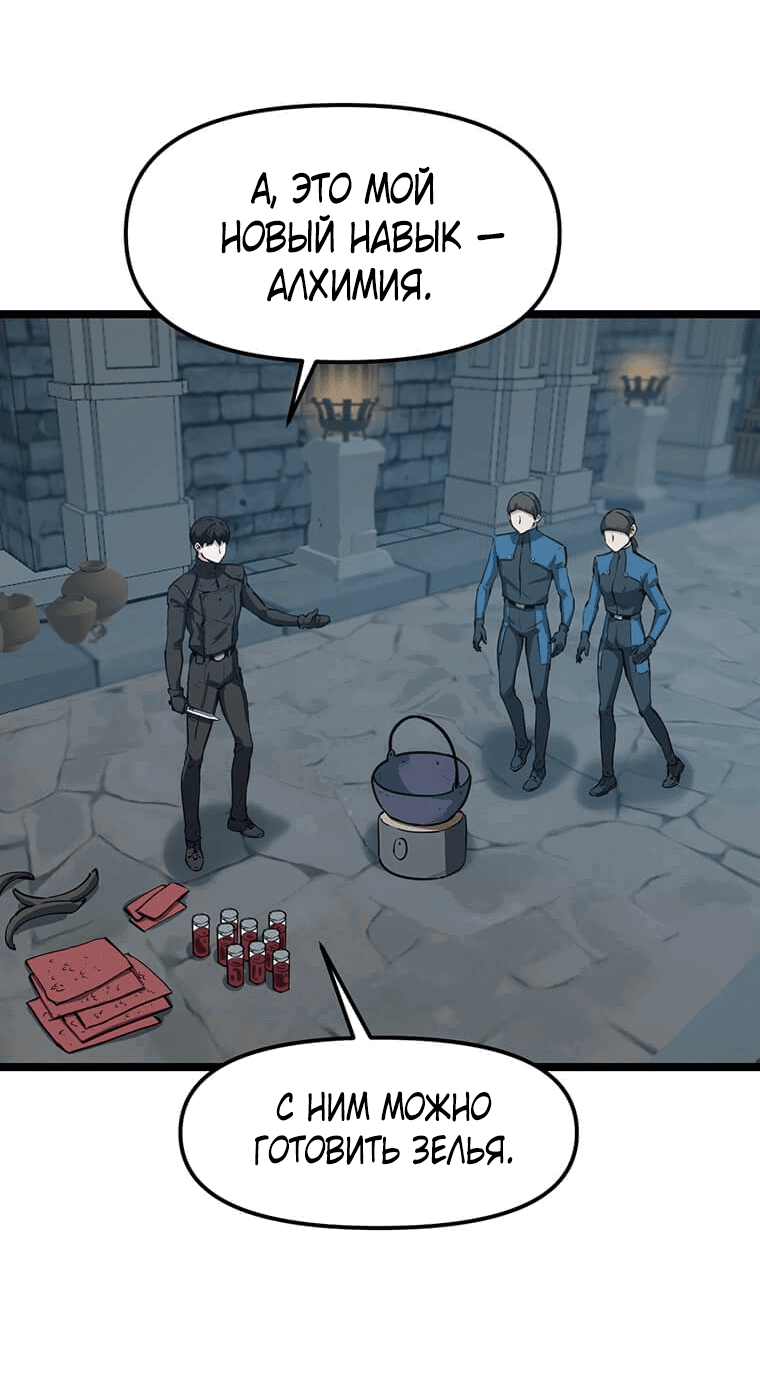 Манга Рождённый стать охотником - Глава 29 Страница 15