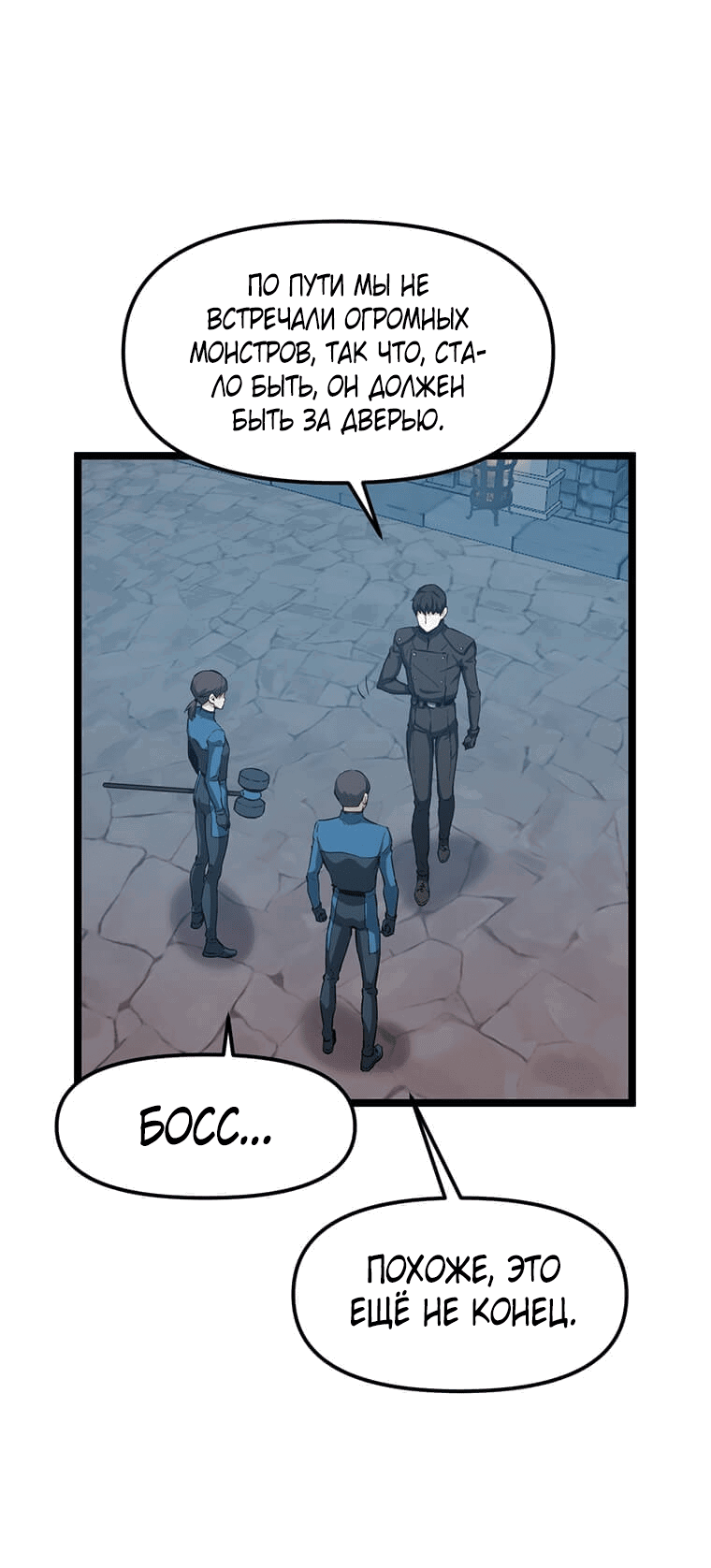 Манга Рождённый стать охотником - Глава 29 Страница 54