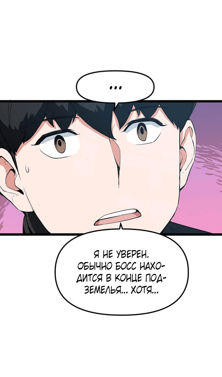 Манга Рождённый стать охотником - Глава 29 Страница 53