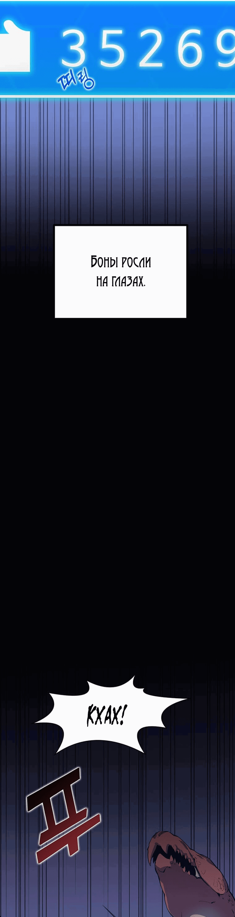 Манга Рождённый стать охотником - Глава 29 Страница 25