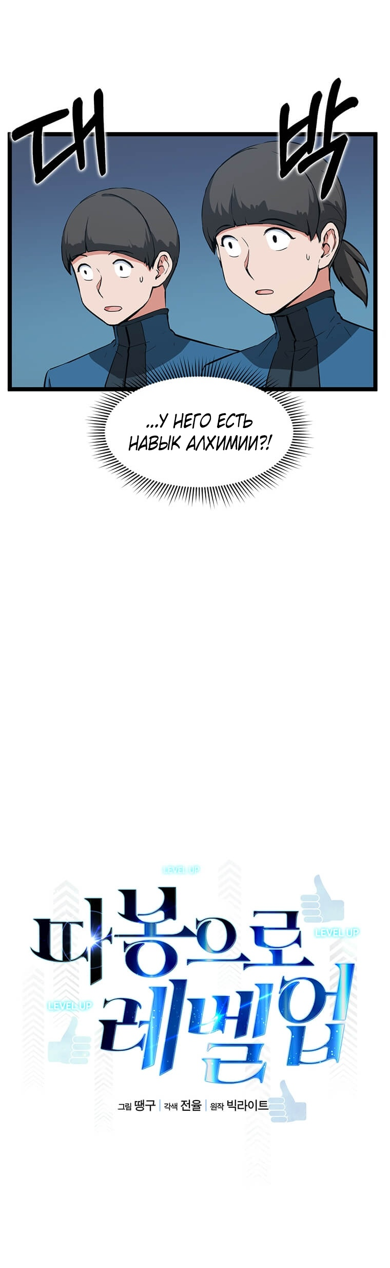 Манга Рождённый стать охотником - Глава 29 Страница 16